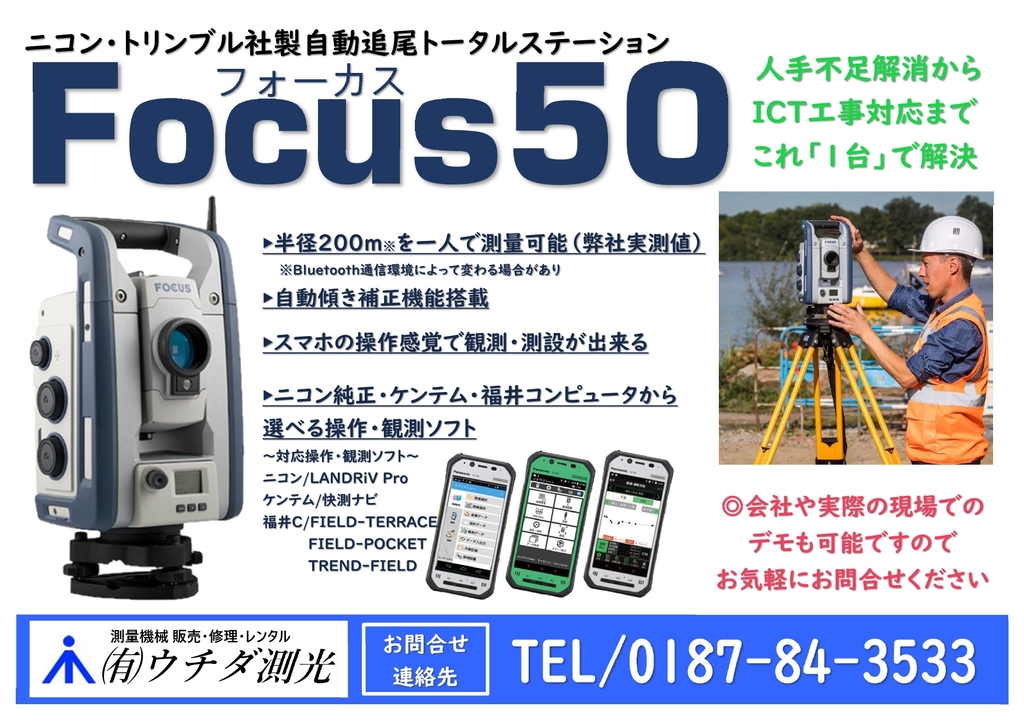 『Focus50』 問い合わせ急増中！